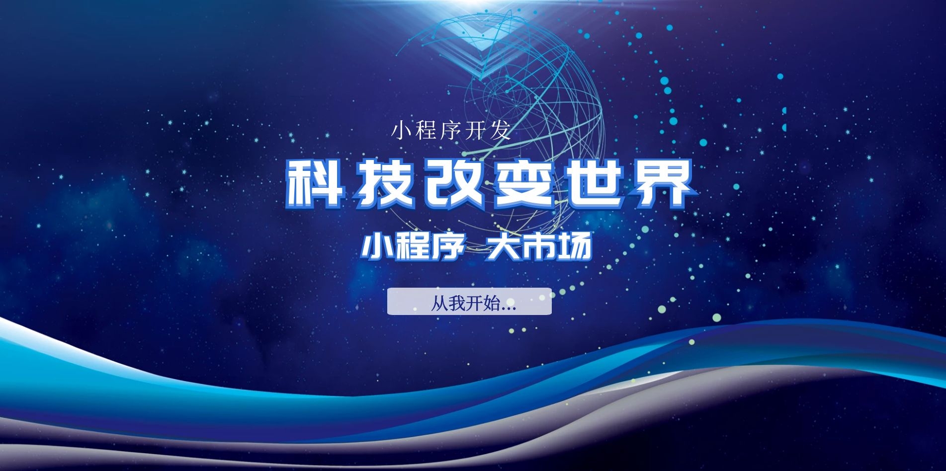 廣州小程序開發